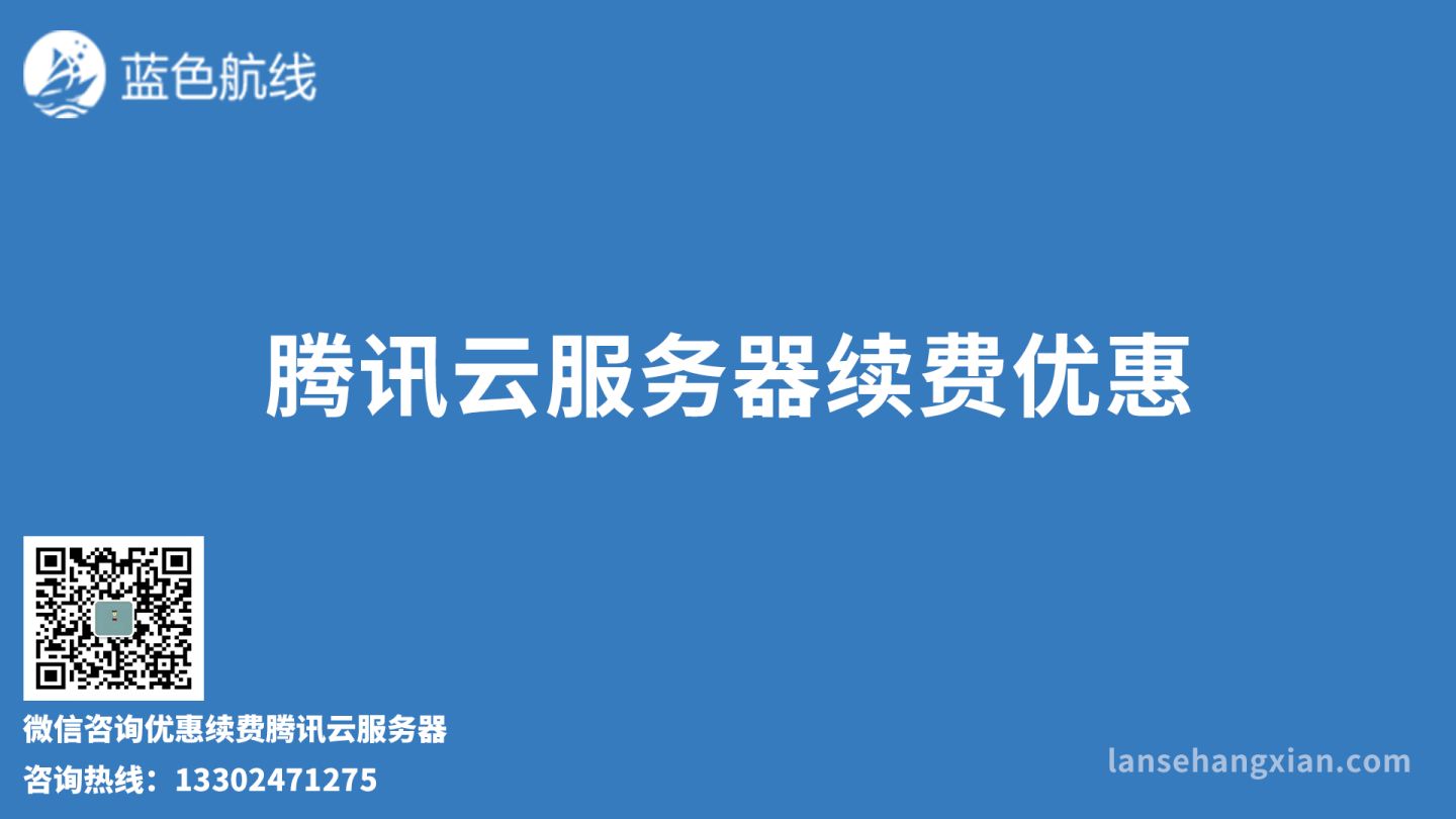 騰訊雲怎麽免費(fèi)建站_騰訊雲wordpress建站教程_騰訊雲建站主機配置